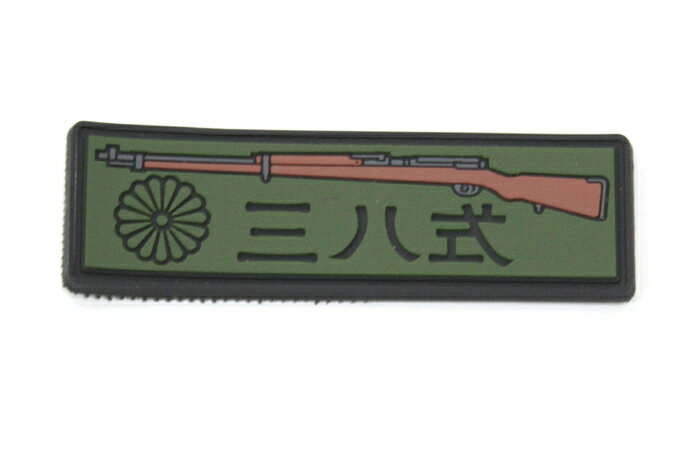 楽天市場】三八式歩兵銃 ダストカバーの通販