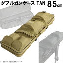 《GWフェア》【他店対抗！ガンケース最安値挑戦 】UFC-GC-03TAN ダブルガンケース 85cm TAN