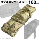 《GWフェア》UFC-GC-04-MC ダブルガンケース 100CM MC