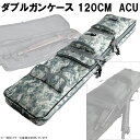 UFC-GC-05ACU ダブルガンケース 120CM ACU