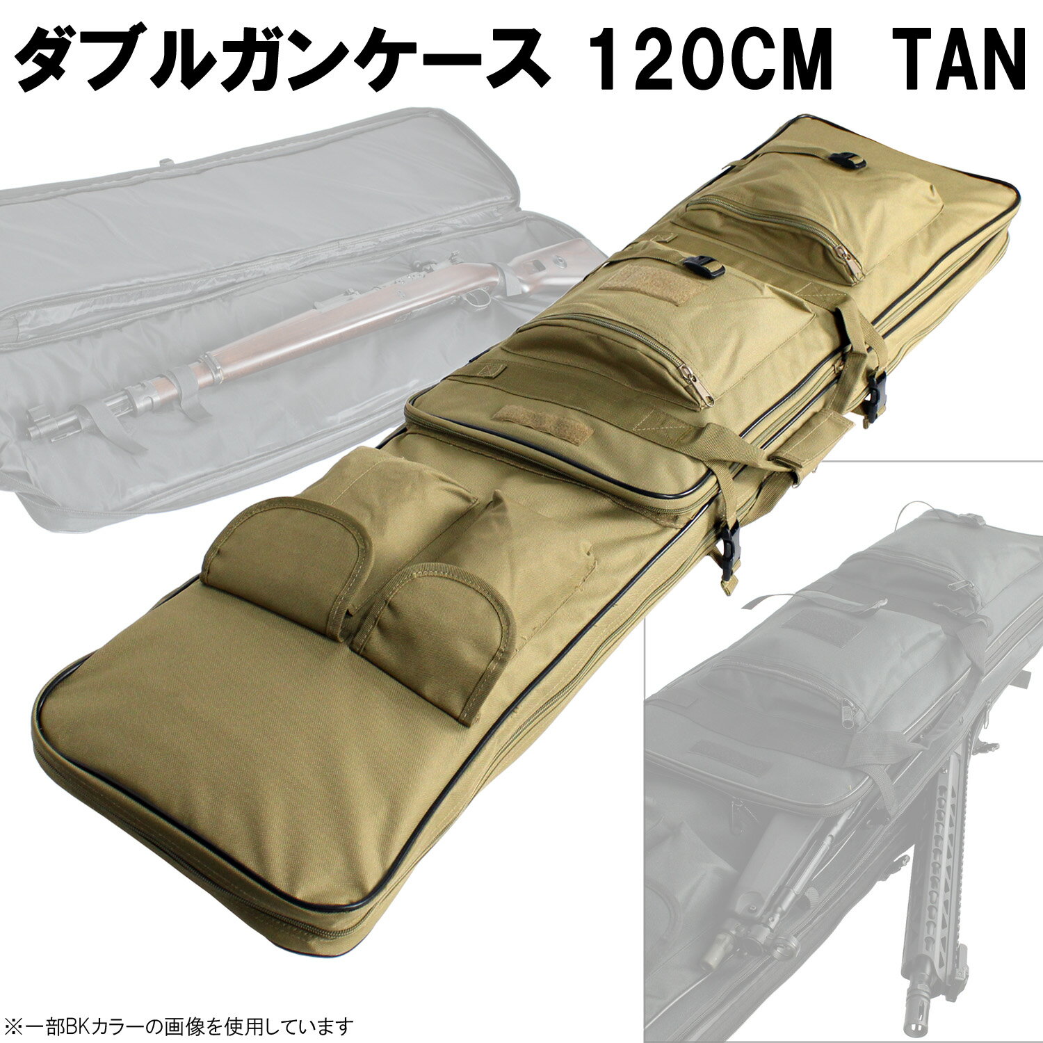 【他店対抗！ガンケース最安値挑戦!!】UFC-GC-05-TAN ダブルガンケース 120CM TAN