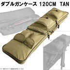 他店対抗！ガンケース最安値挑戦!!】UFC-GC-05-TAN ダブルガンケース 120CM TAN