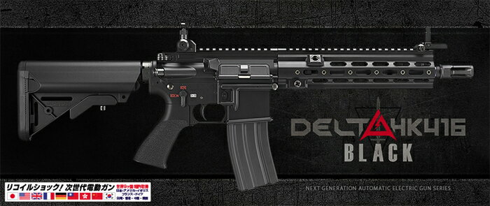 楽天スカイスター東京マルイ 次世代電動ガン HK416 DELTA カスタム BK