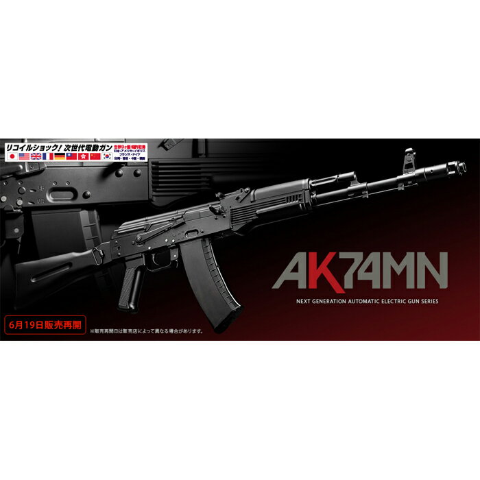 東京マルイ 次世代電動ガン AK74MN