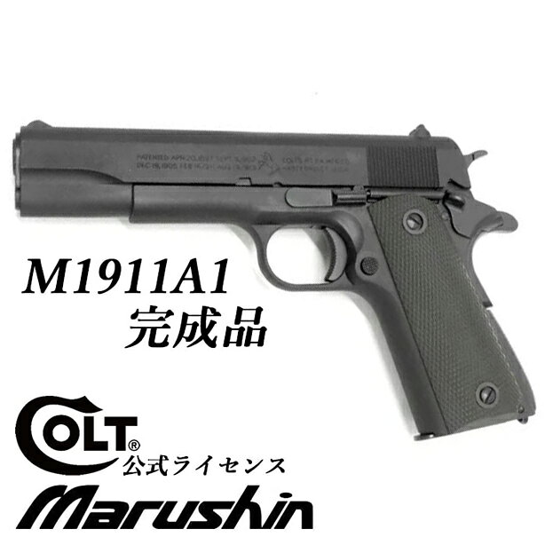 楽天市場】m1911a1 マルシンの通販