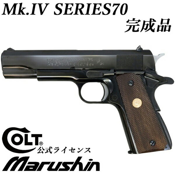 楽天市場】コルト ガバメント シリーズ70 mk ivの通販
