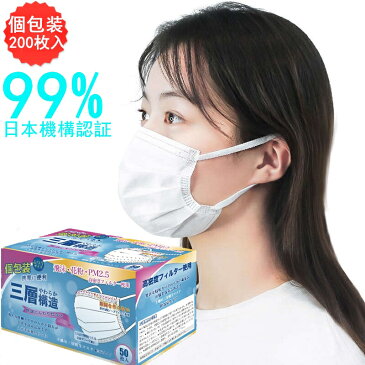 【2〜3日以内に発送】白マスク 個包装 200枚(50枚入x4箱) 大きめ 平ゴム 使い捨てマスク マスクゴム プリーツ 不織布マスク 飛沫防止 花粉対策 防護マスク 耳痛くならない 約175mm
