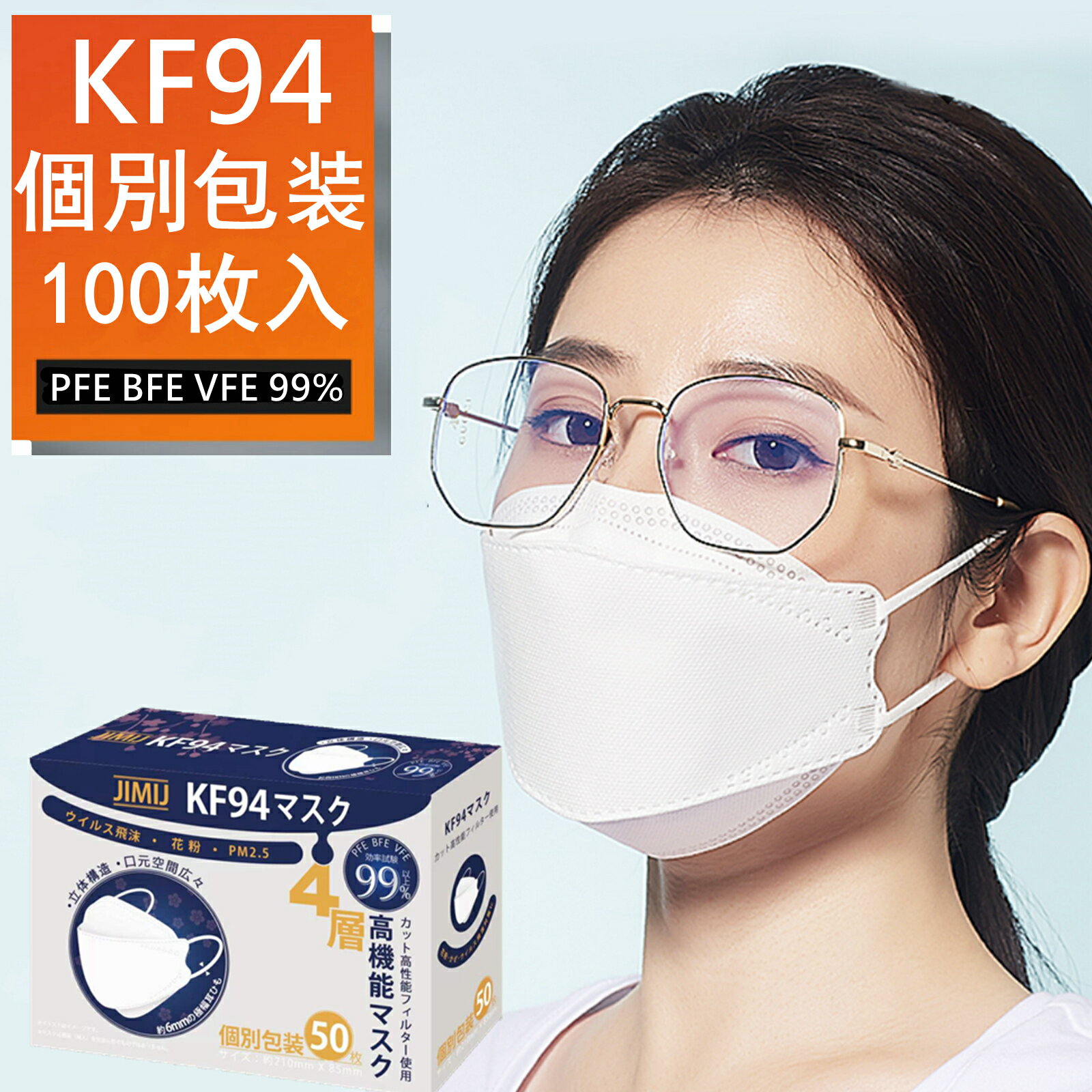 【日本の品質】 KF94 マ