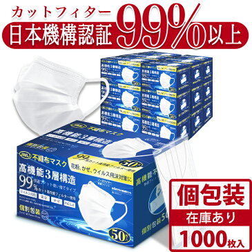 【15時までのご注文即日出荷】【日本の品質】個包装 マスク 500枚(50枚入*20箱) 3D立体小顔 3層構造 高性能 使い捨て 不織布製 マスク フィルター マスク 白 大人用 大きい 飛沫防止 花粉対策 男女性兼用 抗菌通気超快適