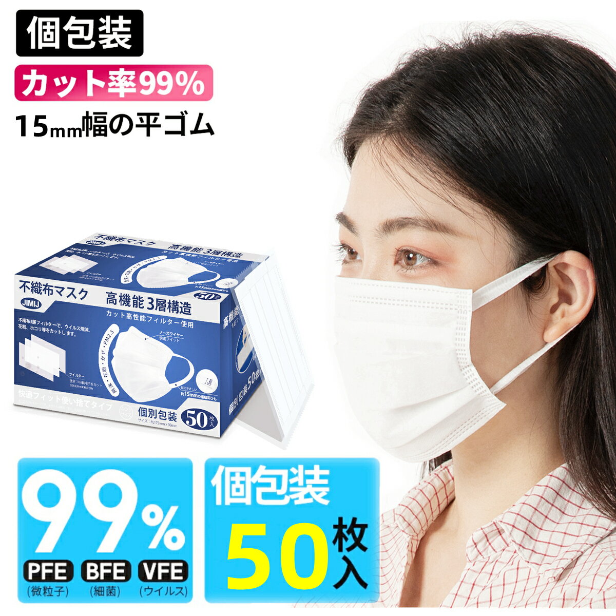 広耳 個包装 マスク 不織布 大人用 50枚 使い捨てマスク 平ゴム 耳が痛くならない ...