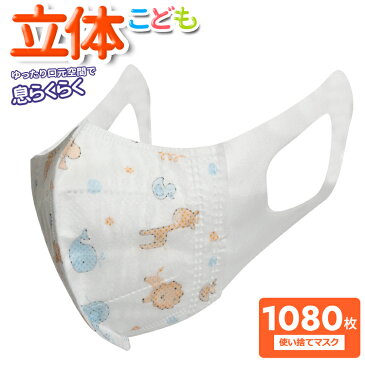 【まとめ買いがお得!】【動物柄】1080枚入り(30枚入り×36箱)こども Unifree3D立体型マスク ユニフリー 立体型マスク SSサイズ 子ども用 園児 小学生 低学年用 キッズ 使い捨てマスク 30枚 不織布マスク 花粉症対策 飛沫ウィルス対策 個包装 動物 柄 不織布 かわいい 中国製