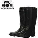 長靴 PVC 軽半長 メンズ 紳士 一体成型 農作業 水作業 軽作業 雨の日 梅雨 シンプル 無地 黒