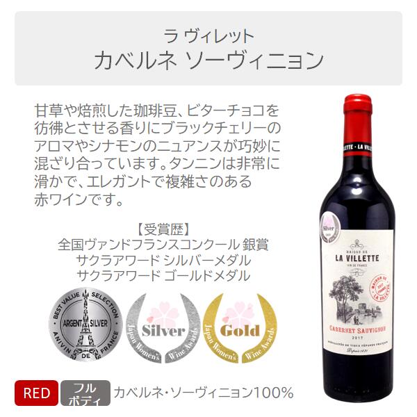 【直輸入】垂直テイスティング-フランスワインおすすめセット〜LA VILLETTE ラ・ヴィレット〜飲み比べセット 750ml×6本 赤白ロゼ サクラワイン金賞メダル受賞 wine 誕生日 ギフト 南フランスワインセットプレゼント勉強 御祝 ボルドー 母の日