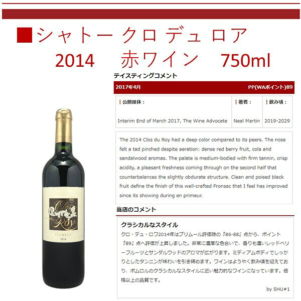 シャトー クロ デュ ロア 飲み比べセットCh.Clos du Roy 2014 2018 2019 赤ワイン3本 750ml×3本フランス赤ワイン ボルドーワイン プレゼントワイン ギフトワイン 沖縄以外送料無料 誕生日祝 ギフト ギフト 赤ワインのみ比べ 敬老の日 ハロウィン star-10006773 スターリカーズ楽天市場店 サンプル画像2