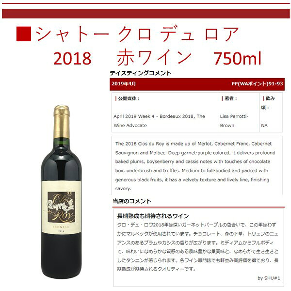 シャトー クロ デュ ロア 飲み比べセットCh.Clos du Roy 2014 2018 2019 赤ワイン3本 750ml×3本フランス赤ワイン ボルドーワイン プレゼントワイン ギフトワイン 沖縄以外送料無料 誕生日祝 ギフト ギフト 赤ワインのみ比べ 敬老の日 ハロウィン star-10006773 スターリカーズ楽天市場店 サンプル画像3