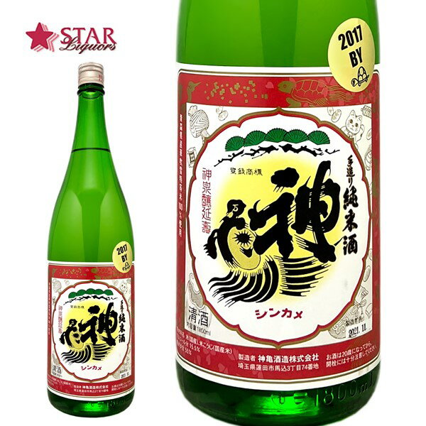 神亀酒造 純米華吹雪 1800ml 1升瓶 1800ml 純米酒 日本酒ギフト 就職祝 退職祝 ご挨拶 ギフト 贈答品 御誕生日祝 御祝 御礼 御供 埼玉県地酒 プレゼント 【店頭受取対応商品】 ギフト 御祝 御礼 贈り物 お誕生日 父の日 お中元