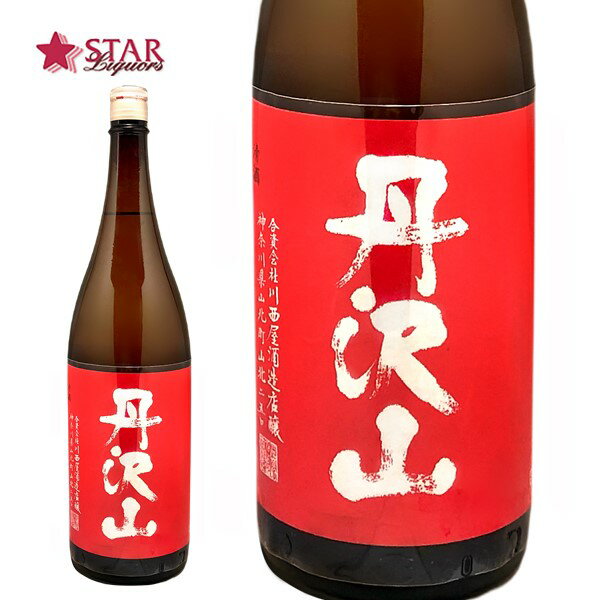 丹沢山　赤ラベル 純米酒　阿波山田錦65％　1800ml日本酒 日本酒1升瓶 1升瓶 神奈川県地酒 神奈川県産地酒 地酒 【節分 バレンタイン】