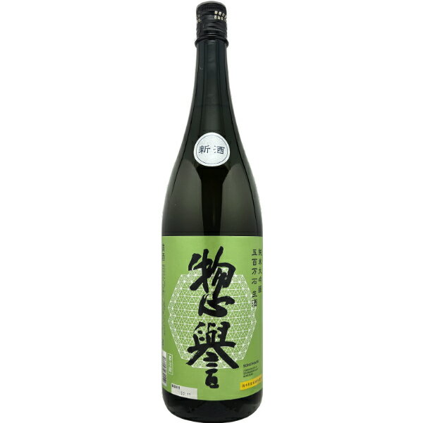 惣誉 純米大吟醸 五百万石 生酒 1800ml栃木地酒 日本酒1升瓶 1.8L 御祝 御礼 御供 惣誉 お誕生日 贈り物 プレゼント 就職祝 退職祝 ご挨拶 贈答品 日本酒ギフト 【店頭受取対応商品】 ギフト …