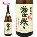 惣誉 特別純米酒 辛口 1800ml栃木地酒 日本酒1升瓶 1.8l 御祝 御礼 御供【店頭受取対応商品】 ギフト 母の日 新生活