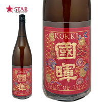 國暉 RED (赤) 1800ml こっき 島根県産地酒 1升瓶 日本酒辛口 御誕生日祝 就職祝 退職祝 御祝 御礼 御供 SAKE sake 西陣織帯シリーズ 清酒 女子会 宅飲み 家飲み【店頭受取対応商品】 日本酒ギフト ギフト 母の日 新生活