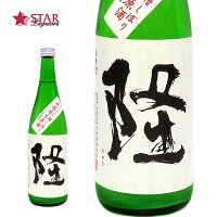 限定品 隆 純米吟醸 白隆 若水 55％ 無濾過生原酒 720ml 令和5年槽しぼり 440Kg仕込み 神奈川県産 川西屋 足柄若水 五拾五 丹沢山 720ml 御挨拶 贈答品 御誕生日祝 就職祝 退職祝 御祝 御礼 御供 【店頭受取対応商品】プレゼント ギフト 母の日 新生活