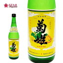 菊姫 菊 720ml日本酒 四合瓶 石川県 ご挨拶 贈答品 御誕生日祝 就職祝 退職祝 御祝 御礼 御供 SAKE sake【店頭受取対応商品】 ギフト 母の日 新生活