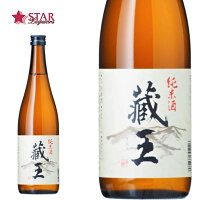 蔵王 純米 720ml日本酒 宮城県 ご挨拶 ギフト 贈答品 御誕生日祝 就職祝 退職祝 御祝 御礼 御供 宮城県地酒 地酒プレゼント 地酒ギフト お誕生日御祝 お誕生日酒 地酒 純米酒 日本酒純米酒【店頭受取対応商品】 母の日 新生活