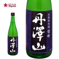 丹沢山 山廃純米酒 凛峰 720ml丹澤山 日本酒 四合瓶 神奈川県地酒 川西屋 ご挨拶 贈答品 御誕生日祝 就職祝 退職祝 御祝 御礼 御供 SAKE sake 【店頭受取対応商品】 ギフト 母の日 新生活