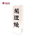 菊姫 菊理媛 くくりひめ 吟醸酒 720ml日本酒 四合瓶720ml 石川県 石川県地酒 ご挨拶 ギフト 贈答品 御誕生日祝 就職祝 退職祝 御祝 御礼 御供 贈り物 手土産 春 菊姫 720ml プレゼント 熟成酒 酒ギフト 母の日 新生活