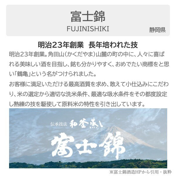 富士錦 純米酒 720ml日本酒四合瓶 ギフト...の紹介画像2