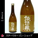 諏訪泉 純米酒 720ml四合瓶720ml 鳥取県日本酒 ご...