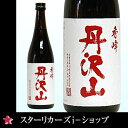 丹沢山 秀峰 純米酒 720ml 神奈川県地酒 四合瓶 日本...
