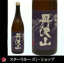 丹沢山 純米酒 紺ラベル 1800ml 神奈川県地酒 1升瓶...