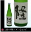 クール便対応 限定品 隆 純米吟醸 白隆 若水 55% 720ml 生酒 神奈川県産 川西屋 足柄若水 五拾五 父の日 母の日