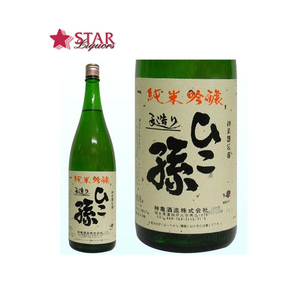 神亀酒造 ひこ孫 純米吟醸 1800ml1升瓶 1.8L ご挨拶 贈答品 御誕生日祝 就職祝 退職祝 御祝 御礼 御供 【店頭受取対応商品】 ギフト ギフト酒 日本酒ギフト プレゼント 贈り物 純米吟醸 1.8リットル 手土産 お返し 春 父の日 お中元