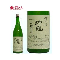 神亀酒造 純米上槽中汲酒(槽口) 1800ml 1升瓶 1800ml ご挨拶 贈答品 御誕生日祝 就職祝 退職祝 御祝 御礼 御供 ギフト 埼玉県地酒 【店頭受取対応商品】プレゼント 手土産 贈り物 神亀酒造 1800ml sake SAKE 埼玉日本酒 ギフト 母の日 新生活