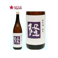 限定品 隆 特別純米酒 小藤 60% 1800ml神奈川県産 川西屋 雄町 六拾 丹沢山 1800ml 御礼 御祝 御供 誕生日祝 日本酒ギフト 就職祝 退職祝 ご挨拶 ギフト 贈答品 プレゼント【店頭受取対応商品】 贈り物 手土産 神奈川県日本酒 ギフト 母の日 新生活