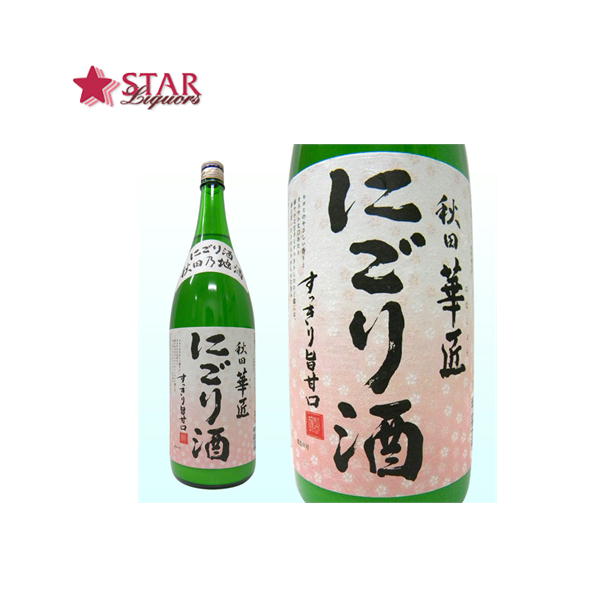 北鹿酒造 秋田 華匠 にごり酒 1800ml日本酒1升瓶 秋田県地酒 日本酒 御誕生日祝 就職祝 退職祝 御祝 御礼 SAKE sake 【店頭受取対応商品】 日本酒ギフト ギフト にごり酒 VD プレゼント 贈り物…