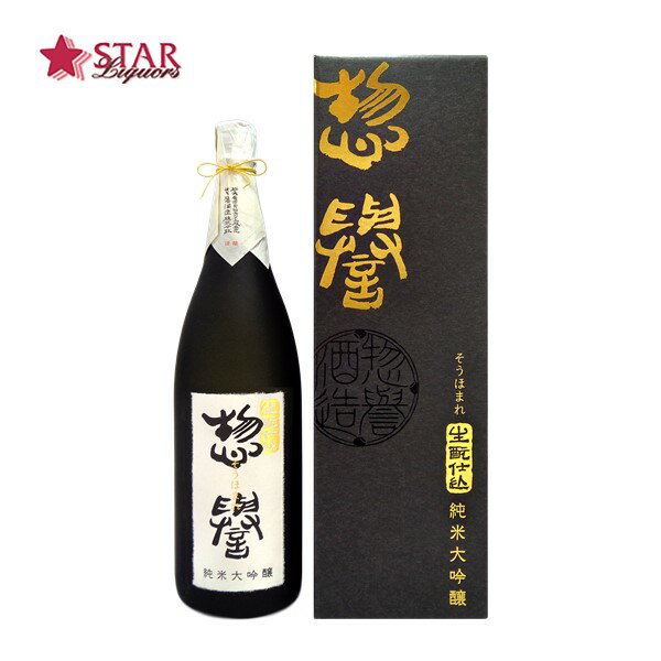 惣誉 生もと仕込 純米大吟醸 1800ml栃木地酒 日本酒1升瓶 1800ml 御祝 御礼 御供 栃木県産 日本酒1升瓶 一升瓶 栃木純米大吟醸 贈答品 贈答日本酒 通販日本酒 ネット日本酒日本酒お勧め日本酒 美味い酒 【店頭受取対応商品】 贈り物 ギフト 父の日 お中元