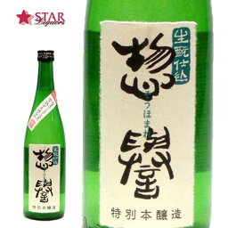 惣誉 生もと仕込 特別本醸造 720ml栃木県地酒 日本酒 日本酒ギフト 御祝 御礼 御供 内祝 日本酒 【店頭受取対応商品】 ギフト プレゼント 贈り物 特別本醸造 惣誉720ml お誕生日 手土産 就職祝 退職祝 母の日 新生活