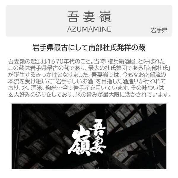 あづまみね 純米大吟醸 鸛 生酒 720ml吾...の紹介画像2