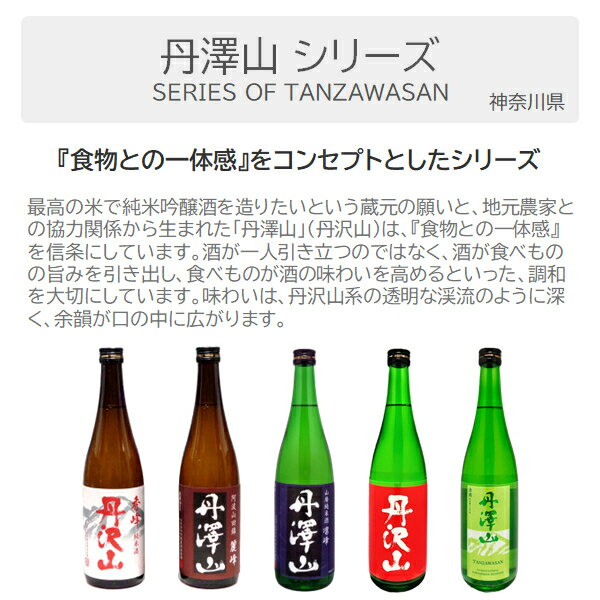丹沢山 山廃純米酒 凛峰 720ml丹澤山 日本酒 四合瓶 神奈川県地酒 川西屋 ご挨拶 贈答品 御誕生日祝 就職祝 退職祝 御祝 御礼 御供 SAKE sake 【店頭受取対応商品】 ギフト 母の日 3