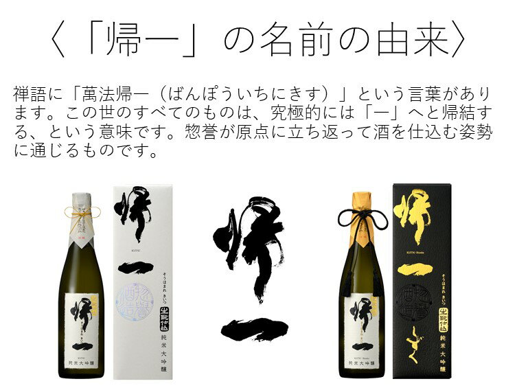 お中元ギフト 惣誉 帰一 2016 生酛仕込 純米大吟醸720ml専用箱付 栃木地酒 日本酒四合瓶 御祝 御礼 御供 高級日本酒 高級 酒 高級な酒 化粧箱 貴重な酒 希少な酒 熟成酒 日本酒熟成酒 惣誉きいつ 高い酒 美味い酒 旨い酒贈答お勧め酒 【店頭受取対応商品】