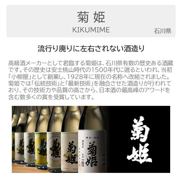 菊姫 吟 ぎん 720ml日本酒 吟醸酒 四合瓶720ml ご挨拶 ギフト 贈答品 御誕生日祝 就職祝 退職祝 御祝 御礼 御供 【店頭受取対応商品】 ギフト プレゼント 日本酒 吟醸酒 日本酒吟醸酒 超吟醸酒 母の日 新生活 2