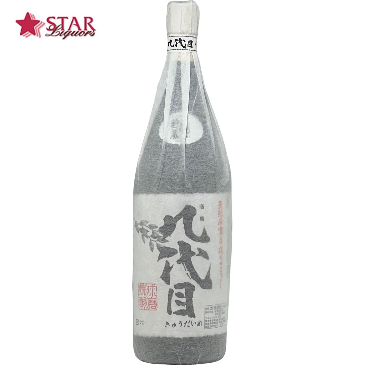 スターリカーズ楽天市場店の宮元酒造場 九代目 かめ貯蔵 米焼酎 25度 1800ml球磨焼酎 合資会社宮元酒造場 熊本県産焼酎 熊本米焼酎　御祝 お供え BBQ ご挨拶 プレゼント 御祝 御礼 御供 【店頭受取対応商品】 焼酎 ギフト 御中元 暑中御見舞 残暑御見舞 帰省お土産｜アングル2