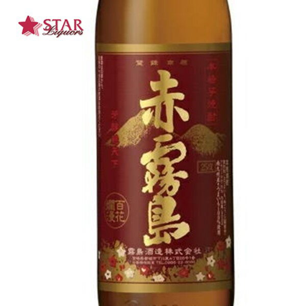 霧島酒造 赤霧島 芋焼酎 25度 900ml本...の紹介画像3
