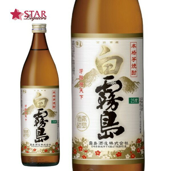 霧島酒造 白霧島 白麹 芋焼酎 25度 900ml本格芋焼酎 焼酎四合瓶 四合瓶 御祝 御礼 御供 ギフト syoutyuu 焼酎【店頭受取対応商品】 就職祝 ...