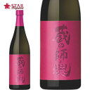蔵の師魂 The Pink 720ml 焼酎 芋25%芋焼酎 25度 小正醸造株式会社 蔵の師魂 蔵の師魂芋焼酎 芋焼酎25度 数量限定販売 御祝 御礼 内祝 結婚記念日 御供 粗供養 ご挨拶 贈答品 お返し 心ばかり 新築祝 おすすめ 贈り物 お彼岸 敬老の日