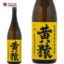 小正醸造 本格芋焼酎 黄猿 1800ml25度 御祝 御礼 内祝 御供 通販 プレゼント 一升瓶 美味しい焼酎【店頭受取対応商品】お誕生日 贈り物 手土産 家飲...