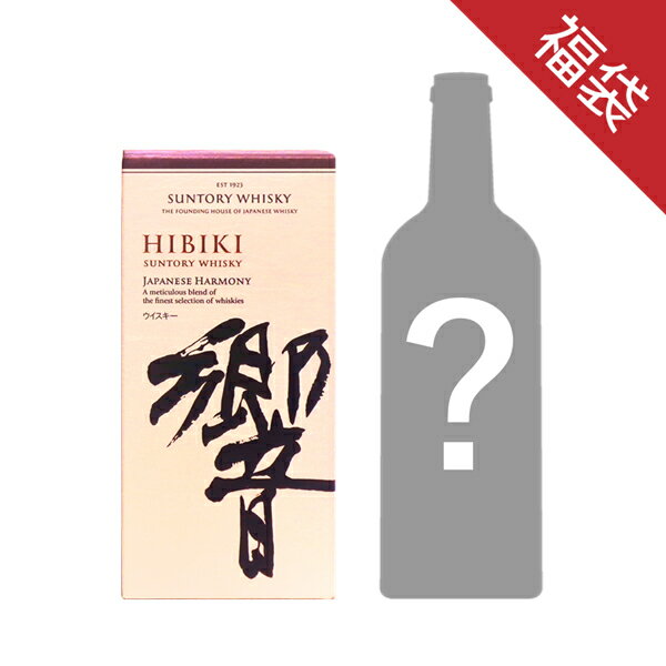 ウィスキー洋酒福袋 2本セットサントリー 響 ジャパニーズハーモニー 700ml 43度 ウィスキ2本セット ウィスキー飲み比べ 御祝 御礼 御供 プレゼント ギフトウィスキー ギフト 父の日 お中元